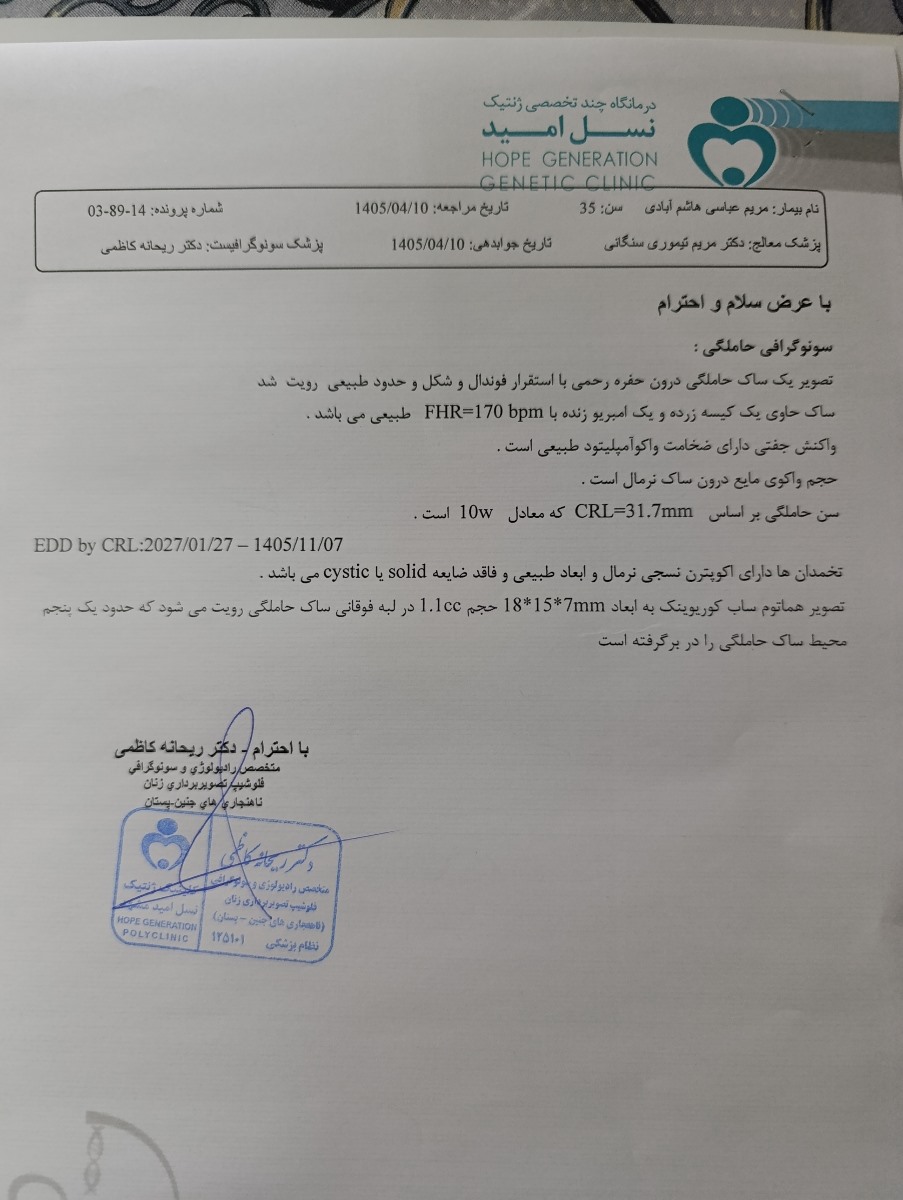 آخرین سونو 