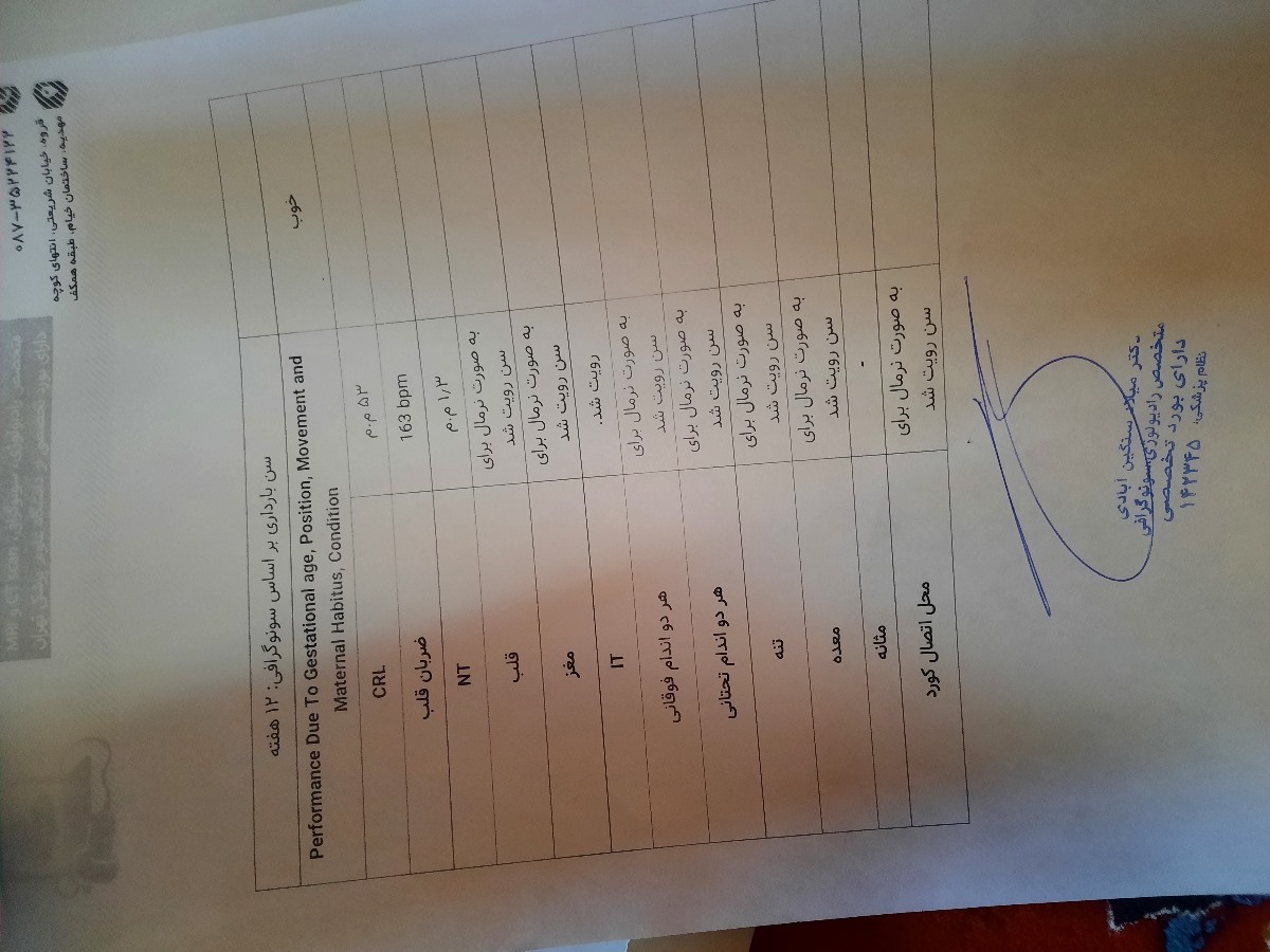 بررسی نتیجه غربالگری و آزمایش