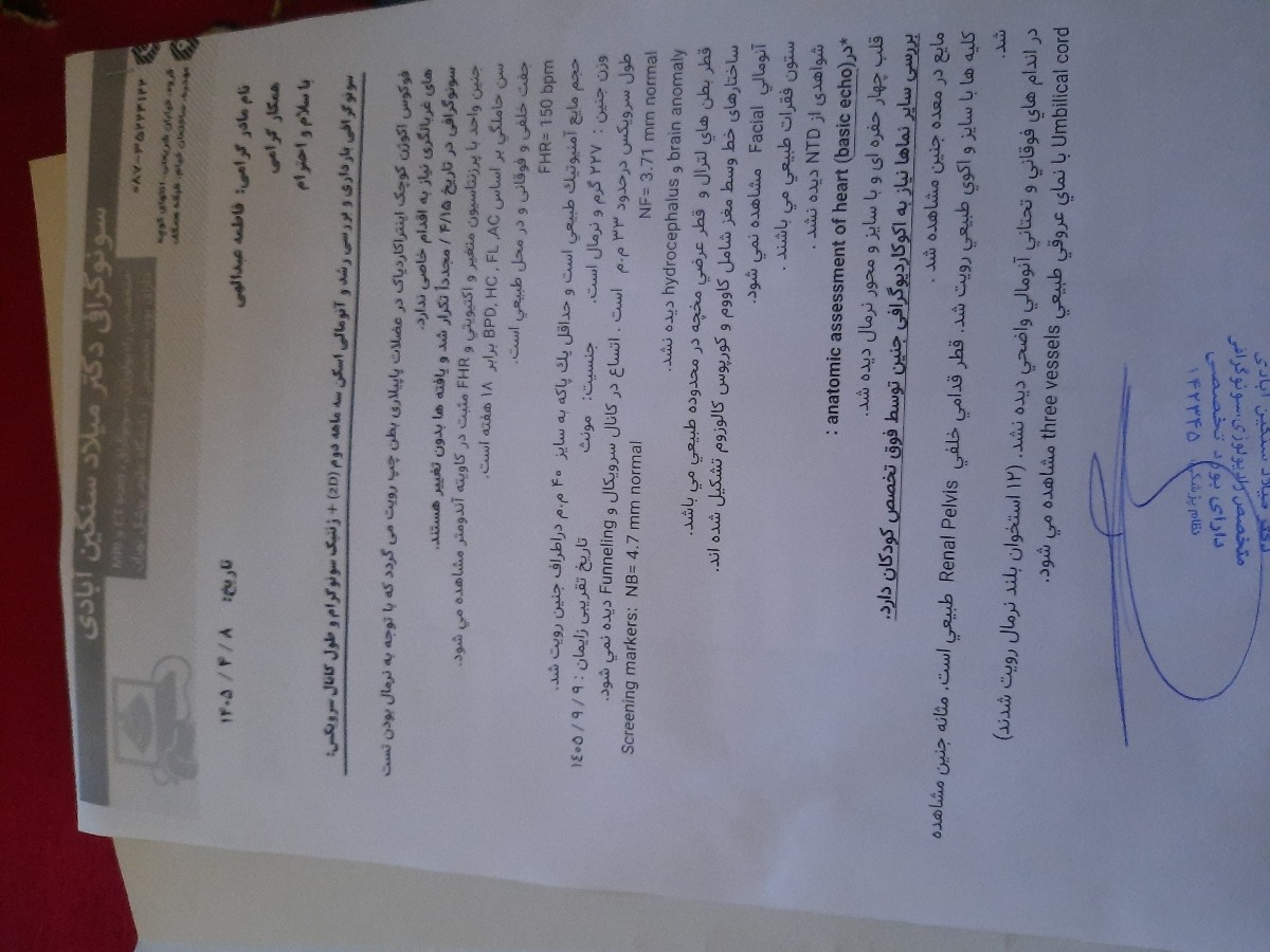 بررسی نتیجه غربالگری و آزمایش