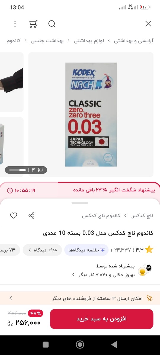 ما همیشه از این مدل استفاده میکنیم،نازک ترین مدلشه،راضیم هستیم،و برای اینک پاره یا سوراخ نشه باید ژل لوبریکانت هم استفاده کنی تا خشک نباشه ما همیشه از این مدل استفاده میکنیم،نازک ترین مدلشه،راضیم هستیم،و برای اینک پاره یا سوراخ نشه باید ژل لوبریکانت هم استفاده کنی تا خشک نباشه