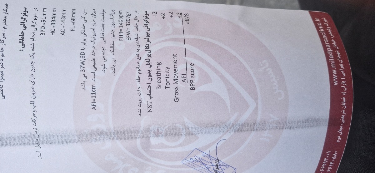 تفسیر سونو وزن و بیوفیزیکال