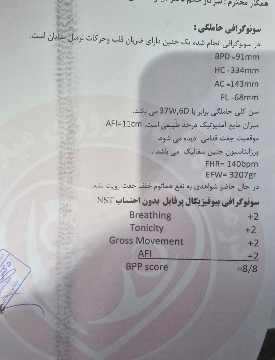 تفسیر سونو وزن و بیوفیزیکال