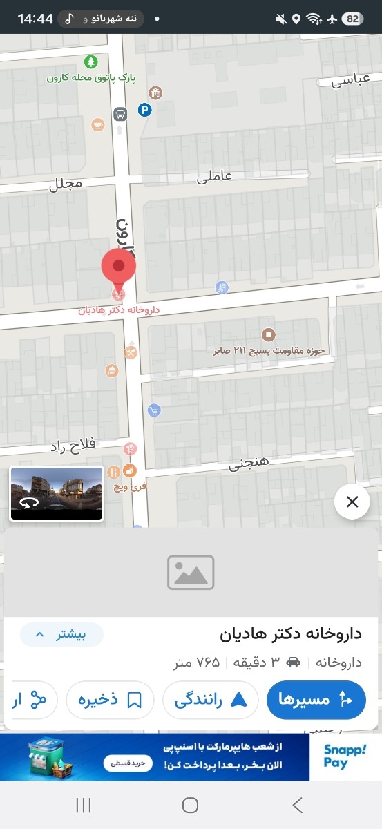 خیابان کارون 
تقاطع خیابان دامپزشکی 
نبش همون خیابونه