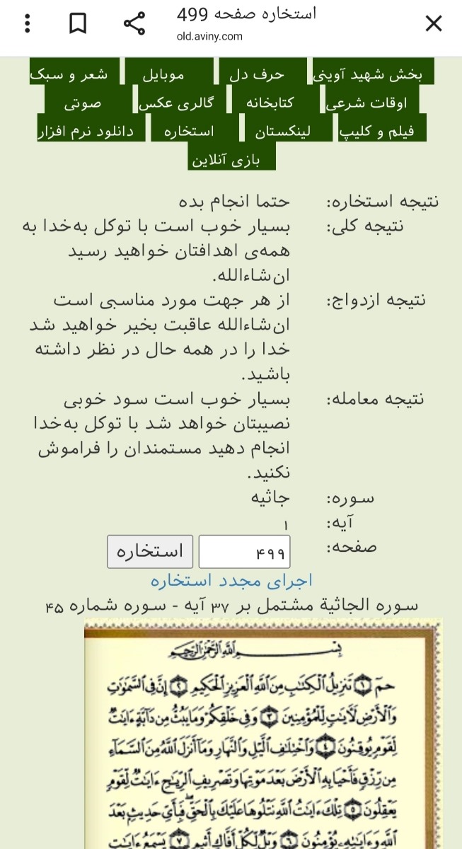 بیا استخاره آنلاین زدم😁