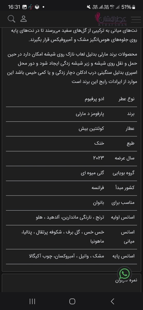 اینم والایا از برند مارلی
بوی تمیزی داره
یه حس سفید و ناز داره
نمیدونم چطور بگم😅🤍