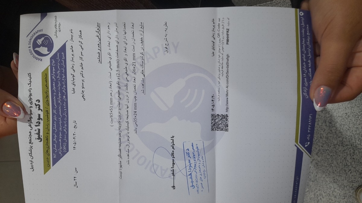 سقط جنین و بقایا