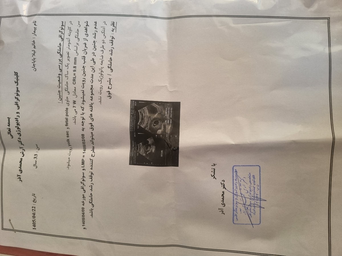 تشکیل نشدن قلب و توقف بارداری در هفته هفت تشکیل نشدن قلب و توقف بارداری در هفته هفت