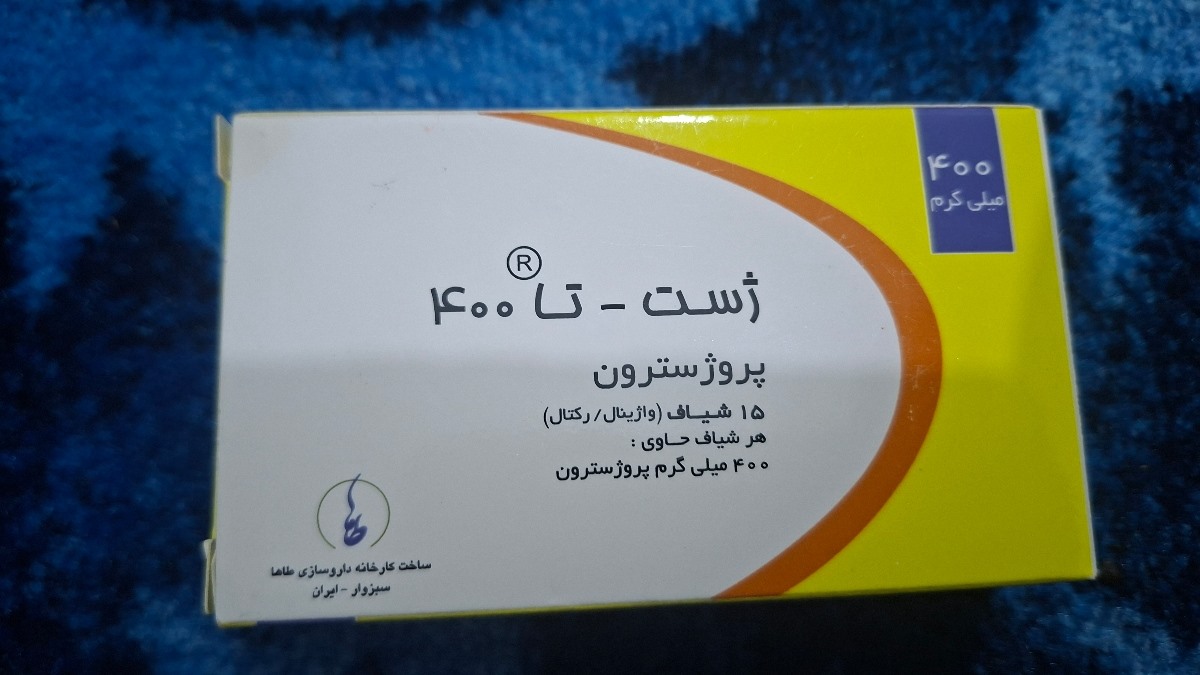 دکتر همین خوبه؟
داخل یخچال نگهداری بشه یا بیرون؟
