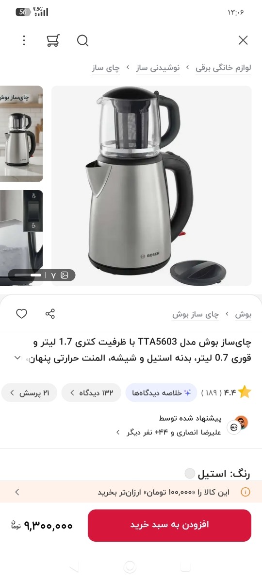 سلام گلم.مامانم از این مدل بوش اصلی داره واقعا عالیه دو دیقه ای اب جوش میاد و خانواده من به شدت چایی میخورن شاید روزی پنج یا شیش بار ازش استفاده میکنن. تا الان که سه سال دارن و کاملا راضی هستن سلام گلم.مامانم از این مدل بوش اصلی داره واقعا عالیه دو دیقه ای اب جوش میاد و خانواده من به شدت چایی میخورن شاید روزی پنج یا شیش بار ازش استفاده میکنن. تا الان که سه سال دارن و کاملا راضی هستن