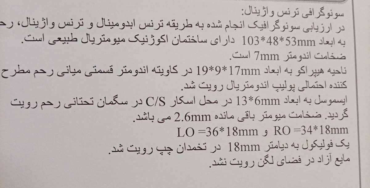 پولیپ و اقدام به بارداری