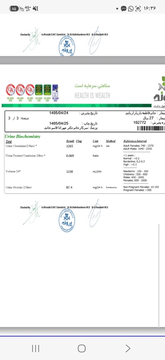 جواب آزمایش مسمومیت بارداری و دفع پروتئین ۲۴ ساعته