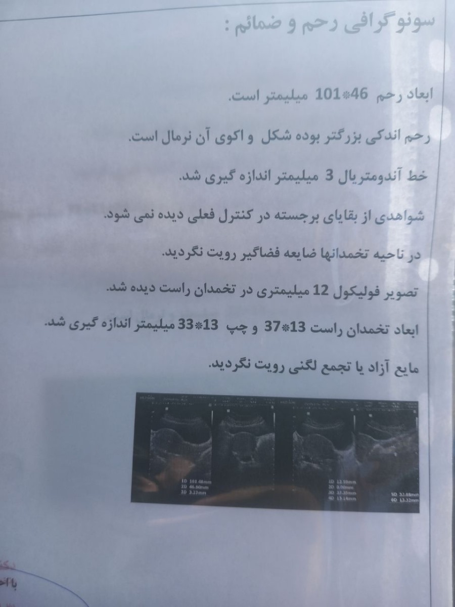 سونوگرافی امروزم