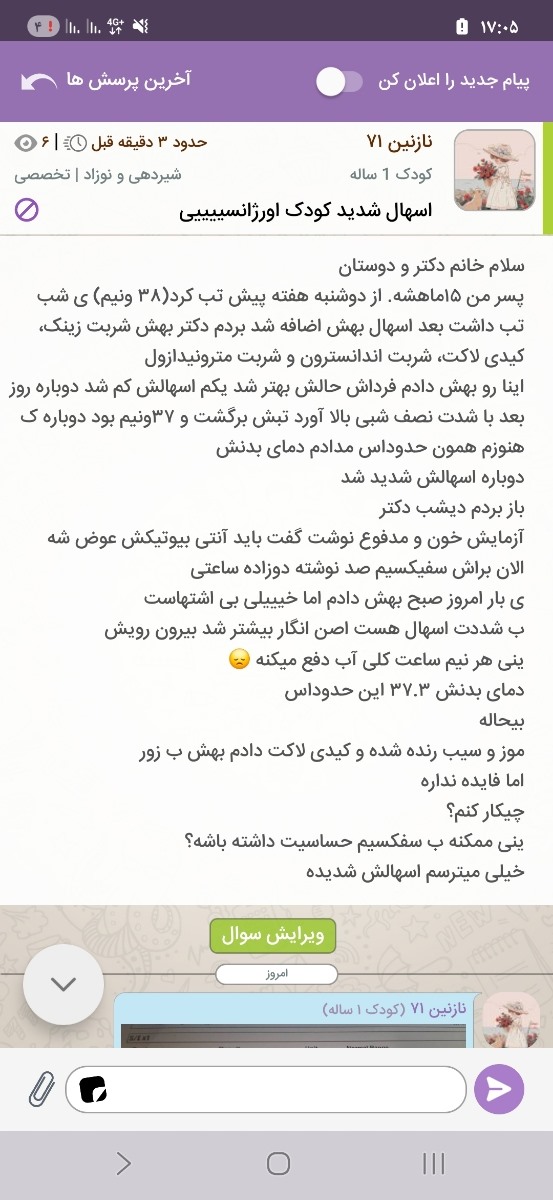 سلام ممنون میشم این سوالو زودتر جواب بدین
بچم حالش خوب نیست سلام ممنون میشم این سوالو زودتر جواب بدین
بچم حالش خوب نیست
