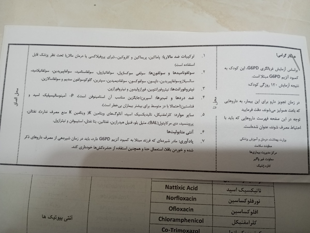 خانم دکتر استفاده از حنا برای فاویسم مشکل داره؟ خانم دکتر استفاده از حنا برای فاویسم مشکل داره؟