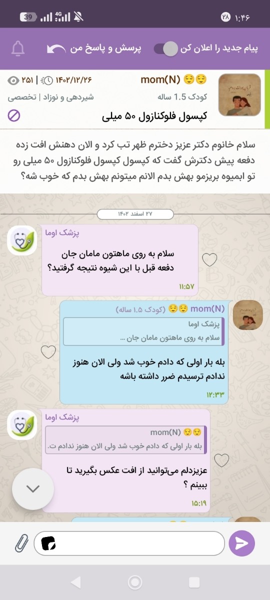 دکتر انلاین برای نوزاد کسی میشناسید ک کارش عالی باشه
