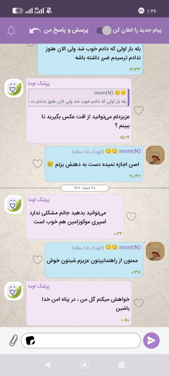 دکتر انلاین برای نوزاد کسی میشناسید ک کارش عالی باشه