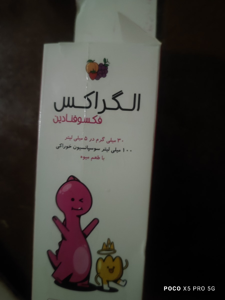 شربت کیدوفست و فکسوفنادین