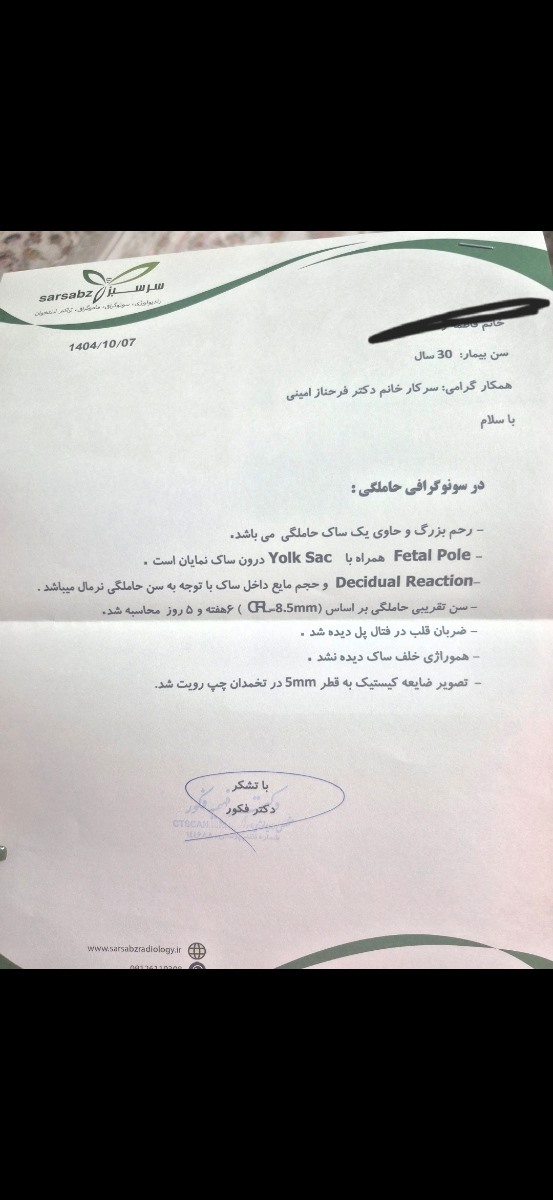 سونو تشکیل قلب سونو تشکیل قلب