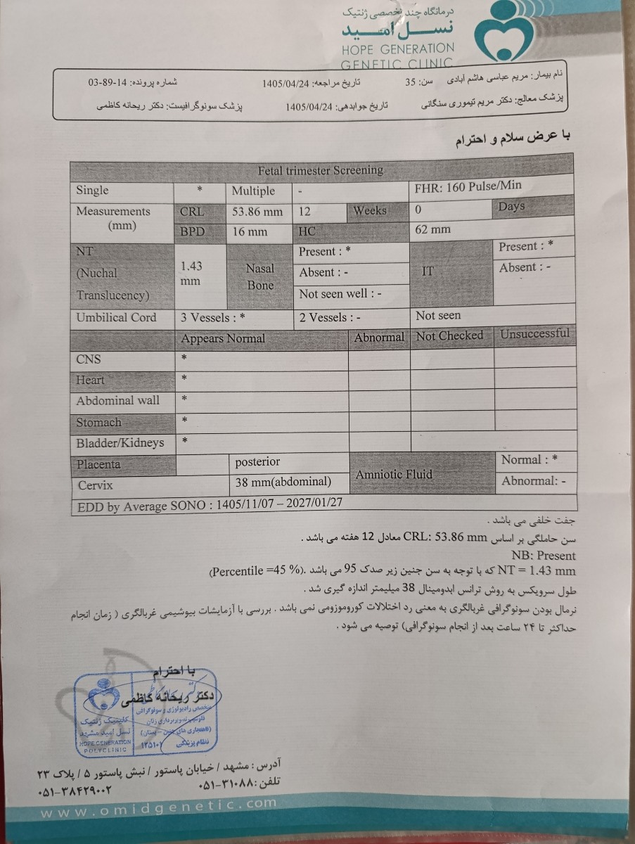 میشه لطفا آزمایش منو ببینید .