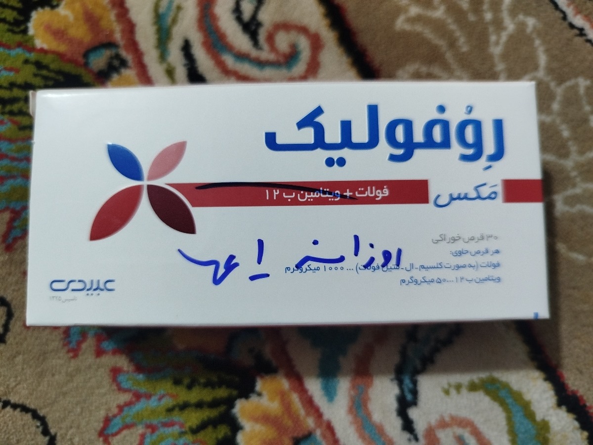 قرص روفولیک مکس در بارداری