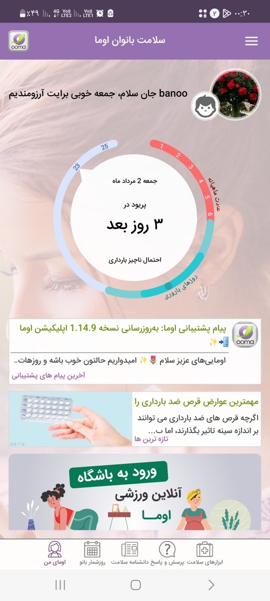 خوردن قرص جلوگیری برای سفر اربعین