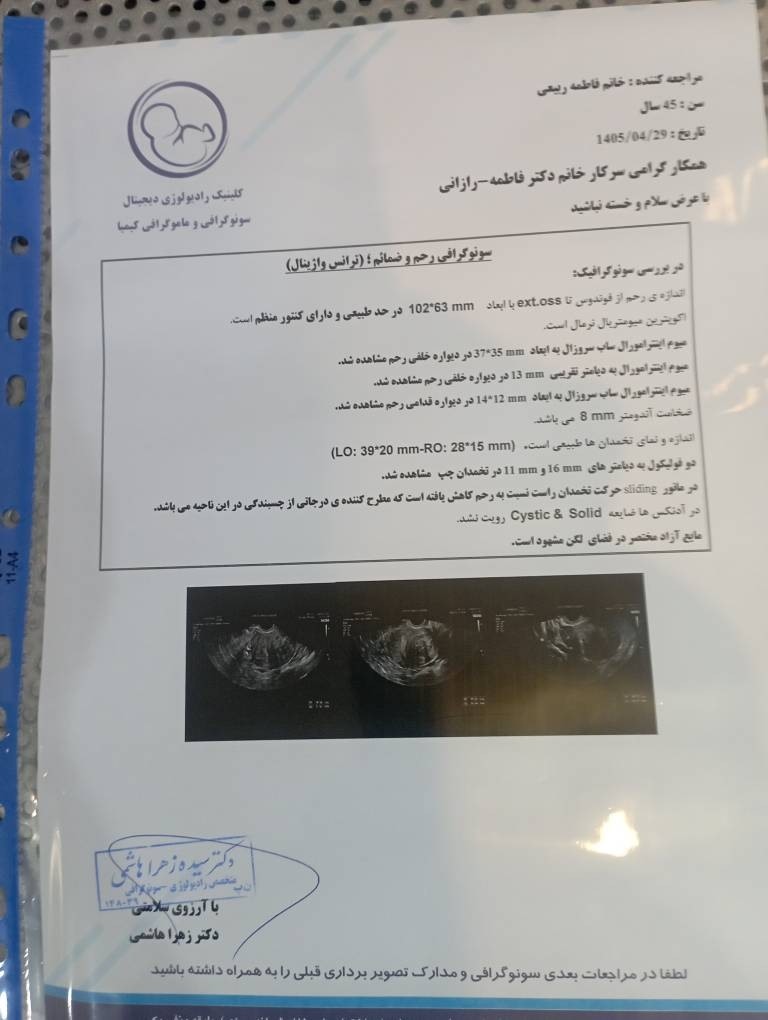 جواب سونوگرافی و برداشتن رحم جواب سونوگرافی و برداشتن رحم