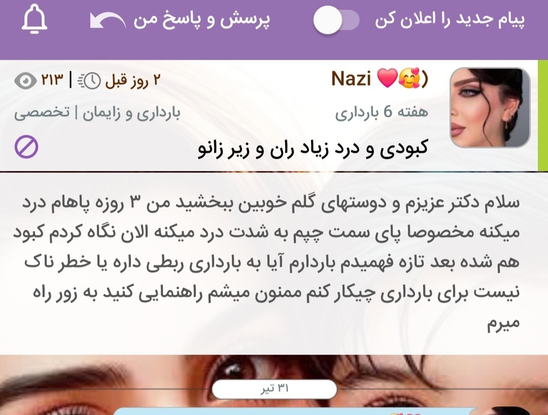 سلام خسته نباشبد خانم دکتر عزیزم ممنون میشم بقیه سوالم رو جواب بدین😘 سلام خسته نباشبد خانم دکتر عزیزم ممنون میشم بقیه سوالم رو جواب بدین😘