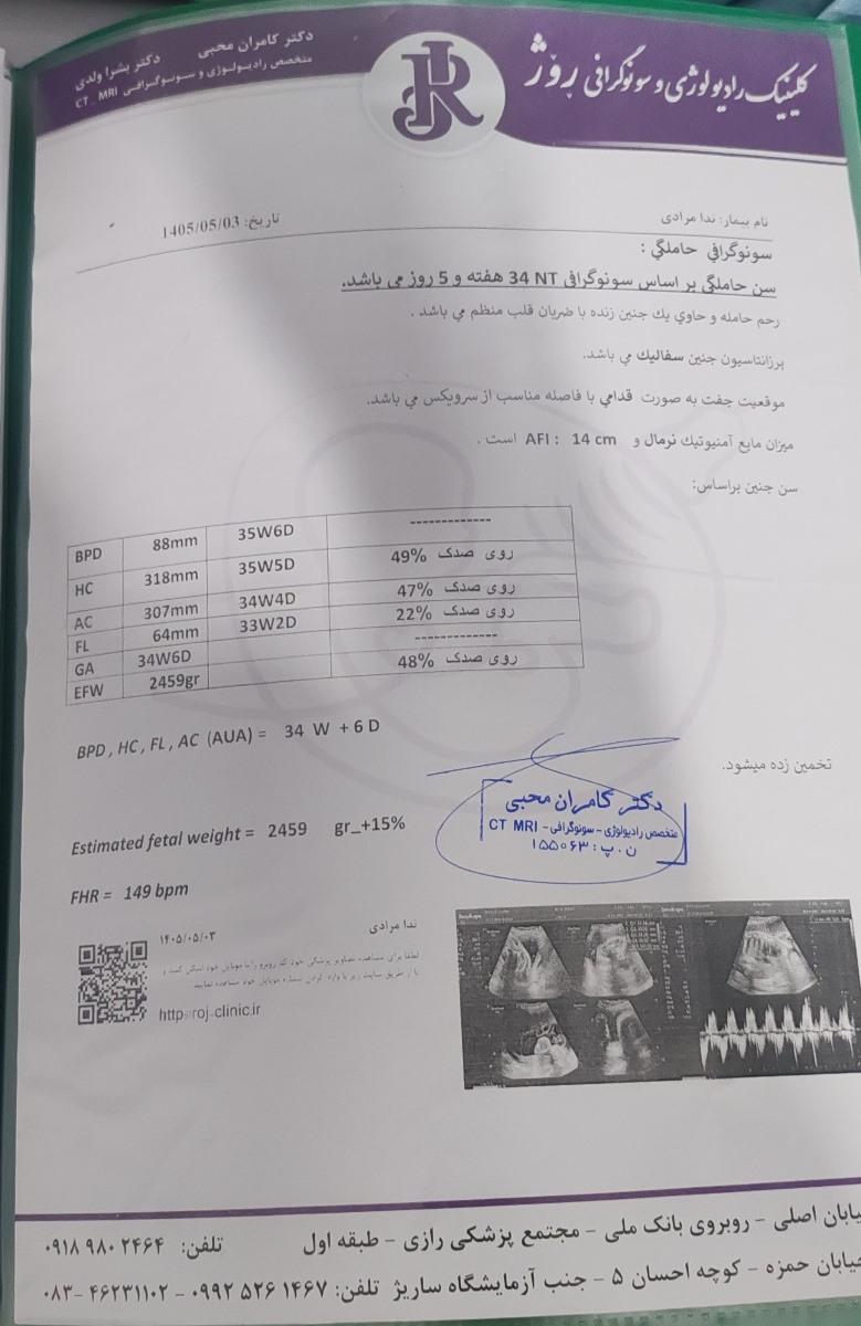 تفسیر سونو رشد جنین