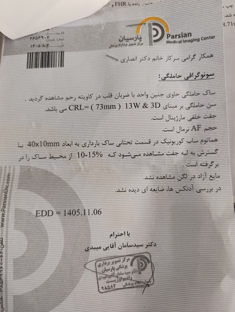 این سونو اورژانسی 