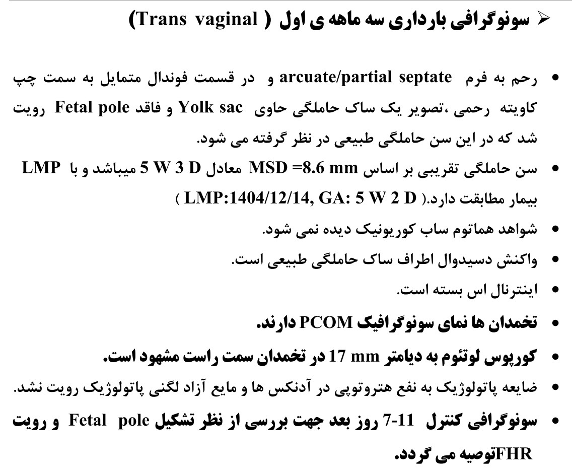 ببین زده حاوی yolk sac و فاقد fetal pole