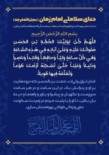 دعا برای سلامتی و تعجیل در فرج آقا امام زمان عج 💚 دعا برای سلامتی و تعجیل در فرج آقا امام زمان عج 💚