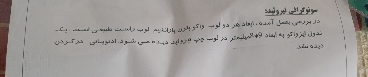 تفسیر آزمایش و سونوگرافی