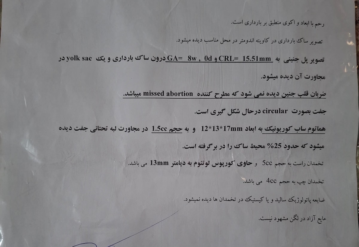 لکه بینی هماتوم چقدر ادامه دارد؟