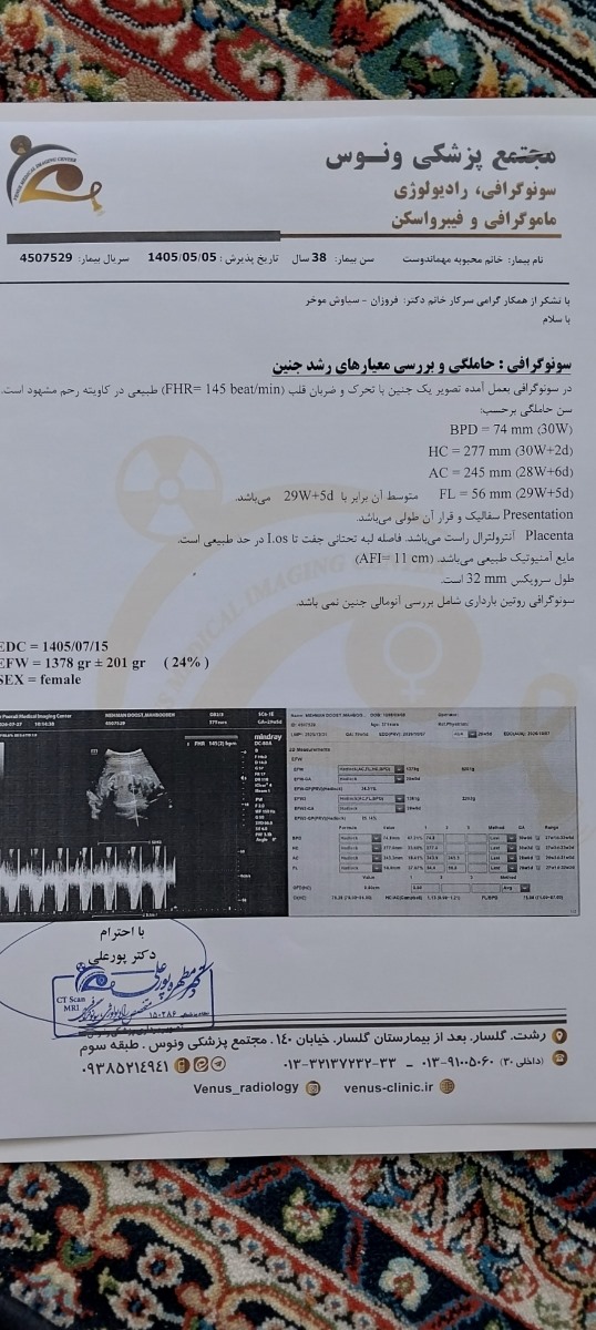 تصویر گزارش سونوگرافی 