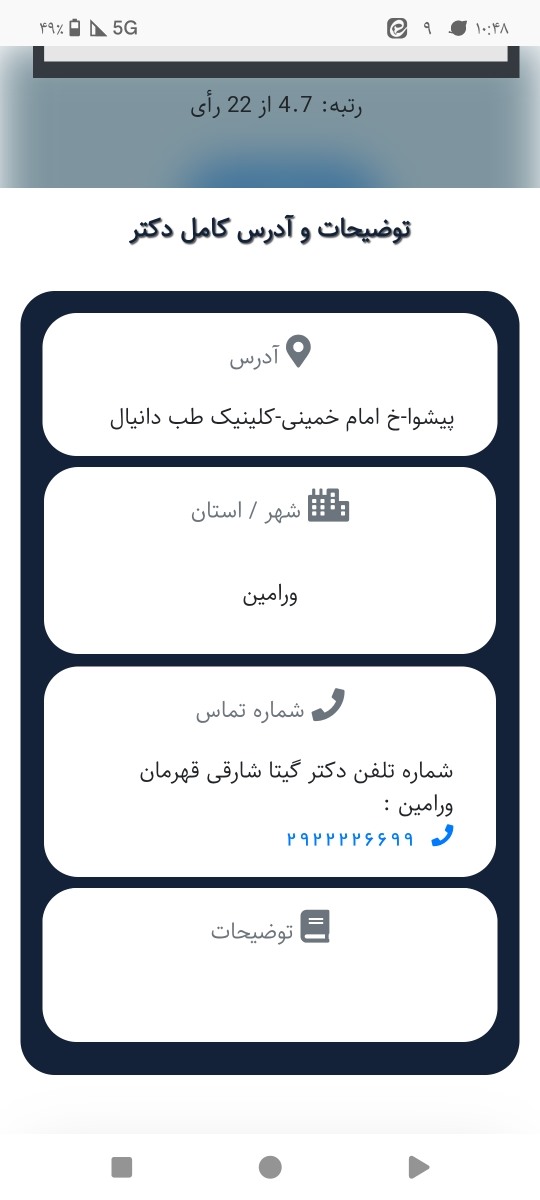 کسی شماره مطب پیشوا دکتر گیتی شارقی قهرمان و داره؟