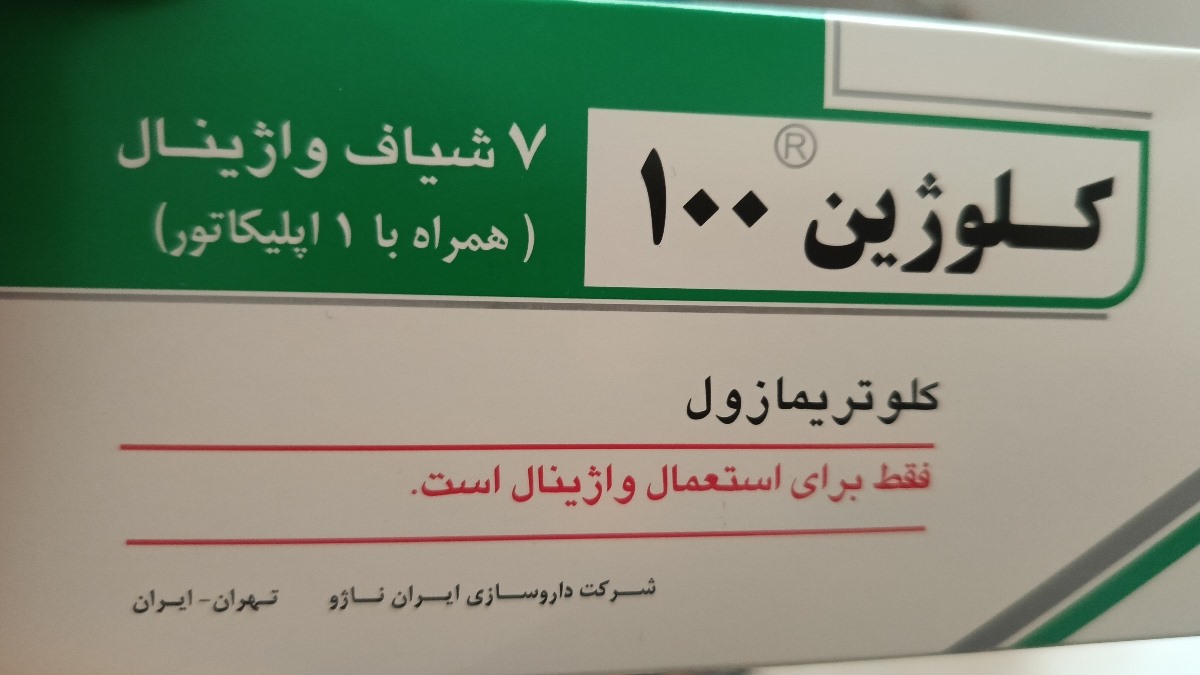 این شیاف دکتر جان
قرص هم تقریبا ده روز پیش این شیاف دکتر جان
قرص هم تقریبا ده روز پیش