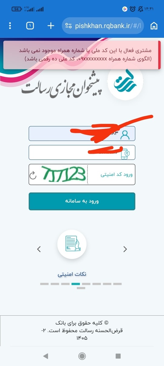 بعد از اینکه کد ملی و شماره همراهم میزنم کد امنیتی هم درست میزنم اون متن قرمز میاد بالا و میره از اول
شماره تلفنم قبلا به اسم همسرم بود چند سال پیش به نام خودم کردمش بعد از اینکه کد ملی و شماره همراهم میزنم کد امنیتی هم درست میزنم اون متن قرمز میاد بالا و میره از اول
شماره تلفنم قبلا به اسم همسرم بود چند سال پیش به نام خودم کردمش