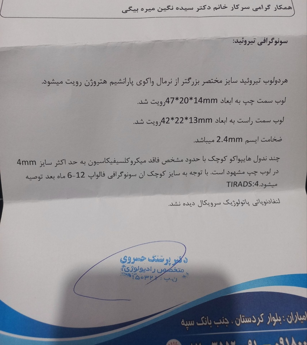 تفسیر سونوگرافی تیرویید پرکار