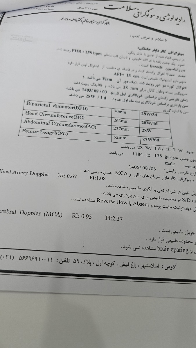 سلام خانم دکتر جواب ازمایش میخواستم ببینین سلام خانم دکتر جواب ازمایش میخواستم ببینین