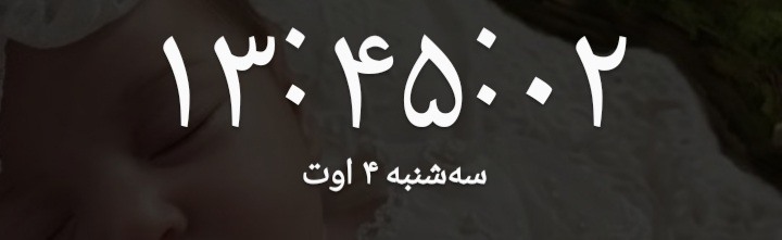 همین الان گرفتم ۱۳:۴۵ همین الان گرفتم ۱۳:۴۵