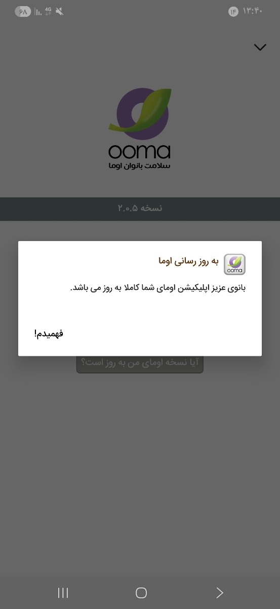 تاپیک اطلاع رسانی و پشتیبانی اوما تاپیک اطلاع رسانی و پشتیبانی اوما