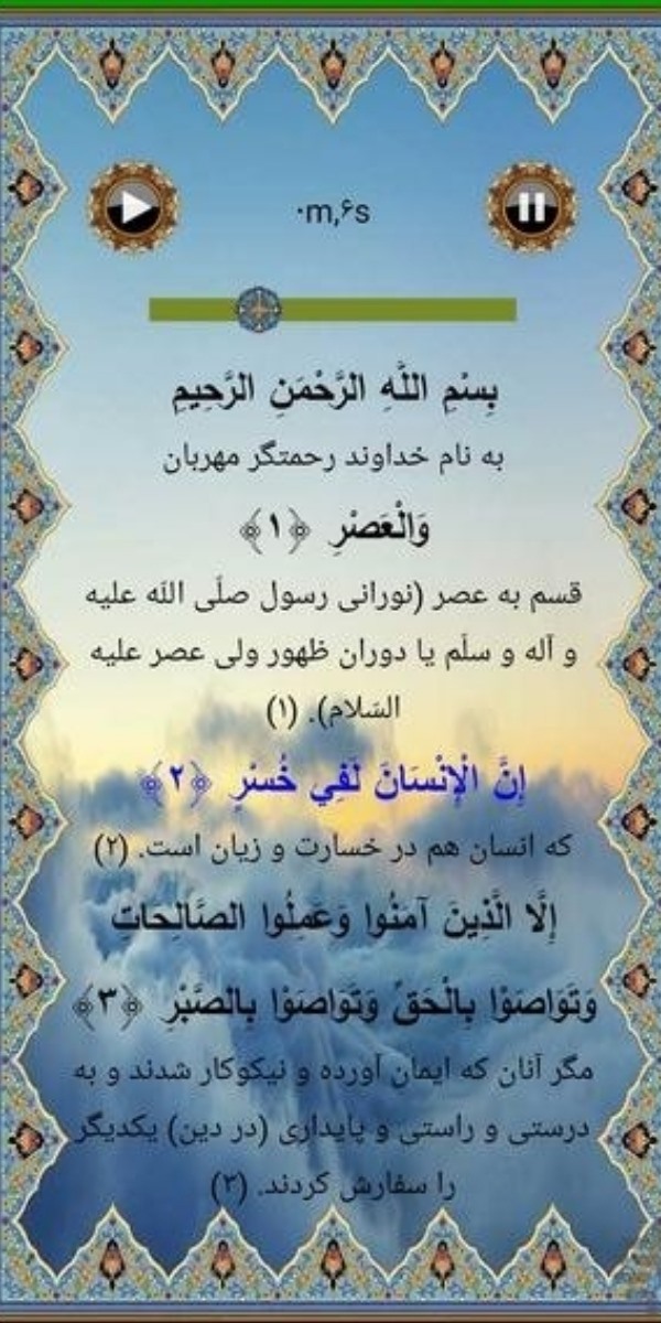 بیایید باهم سوره ی عصر و سلامتی آقا امام زمان عج رو بخونیم💚💚
