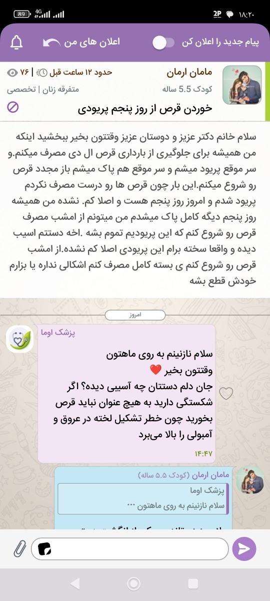 سلام وقتتون بخیر ببخشید تو این تاپیک دکتر ازمسوال پرسیدن و من جواب دادم میشه پیگیری کنید باز جواب سوالم رو بدن ممنون میشم 🌹 سلام وقتتون بخیر ببخشید تو این تاپیک دکتر ازمسوال پرسیدن و من جواب دادم میشه پیگیری کنید باز جواب سوالم رو بدن ممنون میشم 🌹