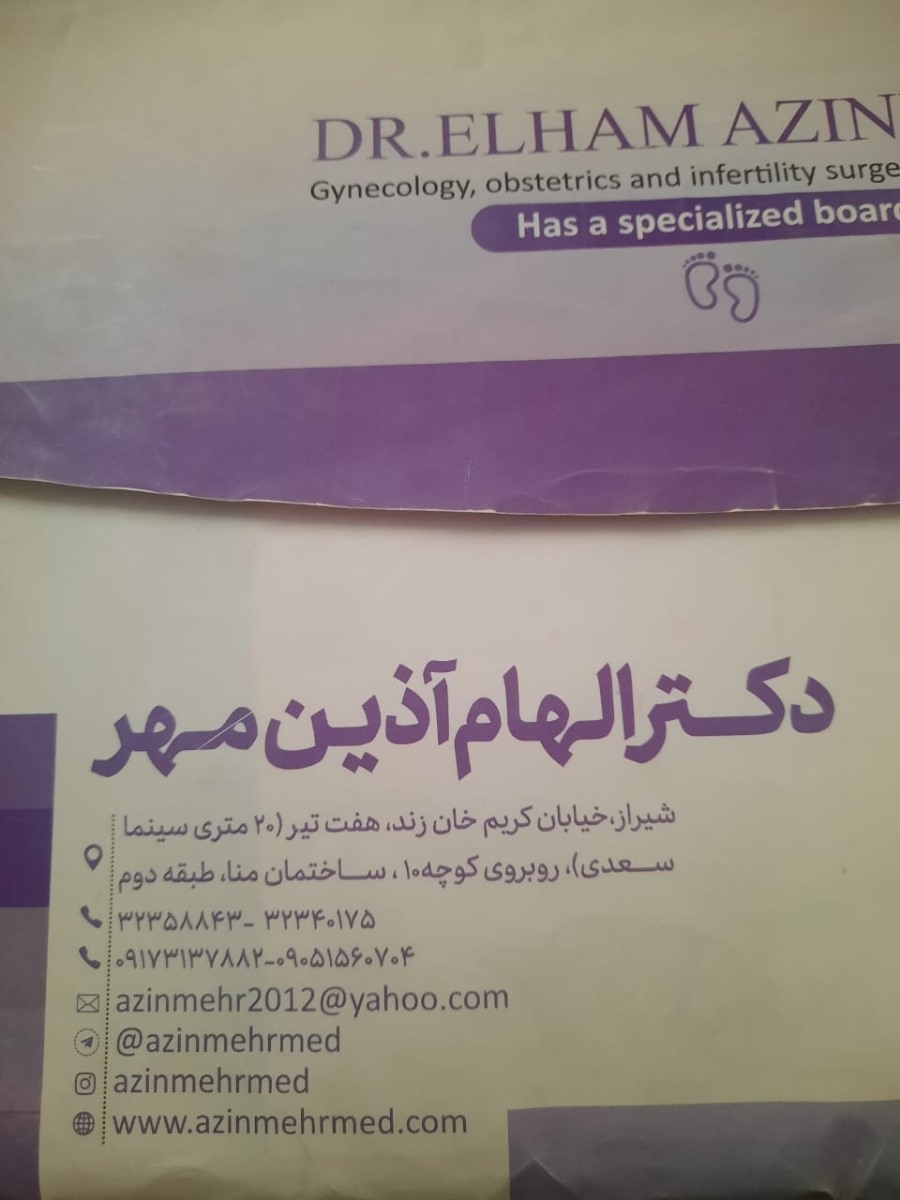 خانمهای شیرازی یه دکتر خوب زنان سراغ دارید ؟ خانمهای شیرازی یه دکتر خوب زنان سراغ دارید ؟