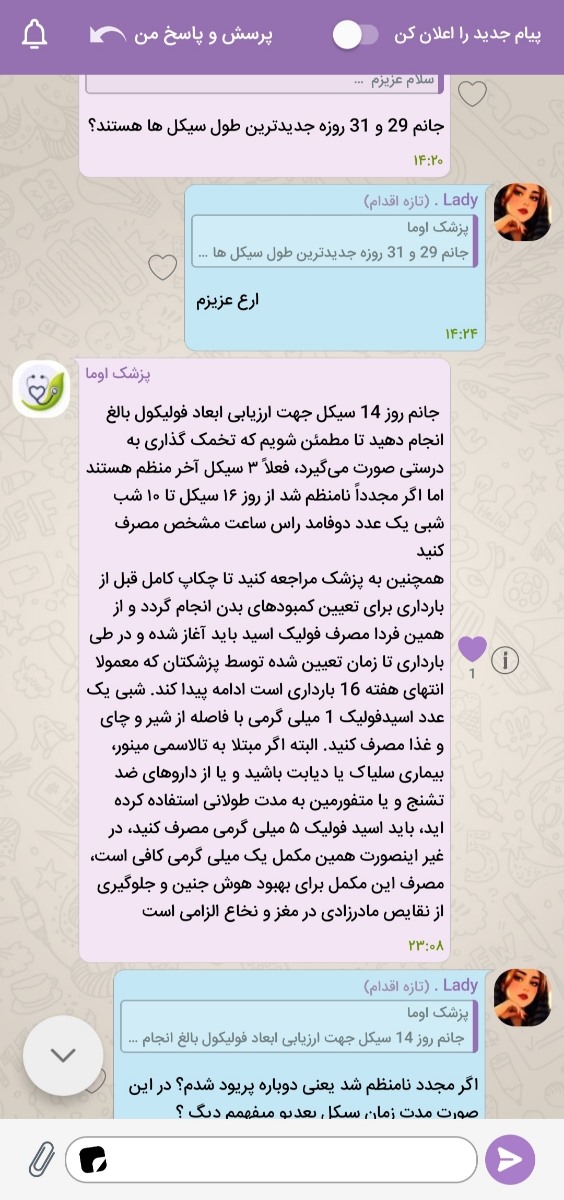 و ت تاپیک قبلی گفته بودین که روز ۱۴ سیکل ارزیابی ابعاد فولیکول برم، الا ک نباید اقدام کنم برم برا این، یا صبرکنم موقعی ک اقدام داشتم برم؟ و ت تاپیک قبلی گفته بودین که روز ۱۴ سیکل ارزیابی ابعاد فولیکول برم، الا ک نباید اقدام کنم برم برا این، یا صبرکنم موقعی ک اقدام داشتم برم؟