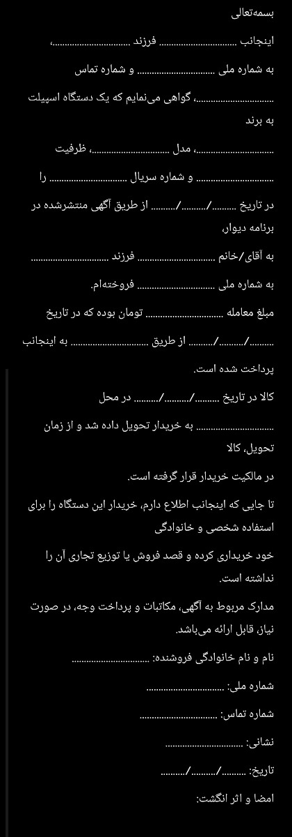 اینو هم بفرستید برای فروشنده دیوار اینو هم بفرستید برای فروشنده دیوار