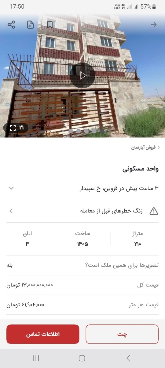 اینه 
