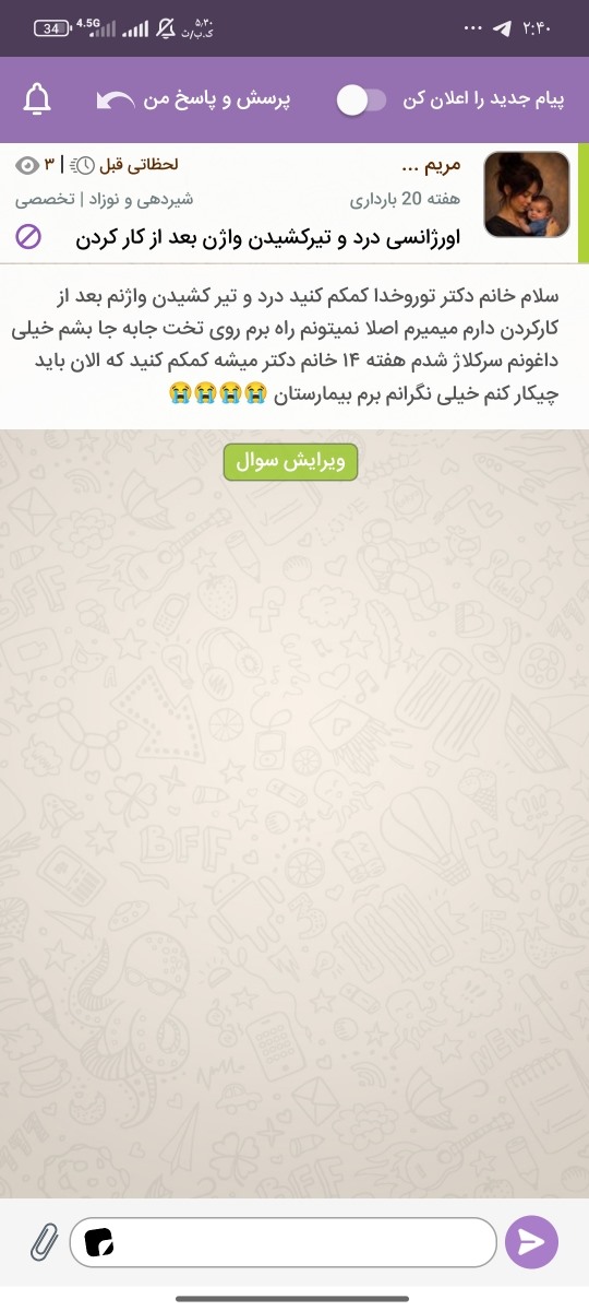 سلام خانم دکتر میشه جوابم رو سریع بدید خیلی درد دارم و نگرانم سلام خانم دکتر میشه جوابم رو سریع بدید خیلی درد دارم و نگرانم