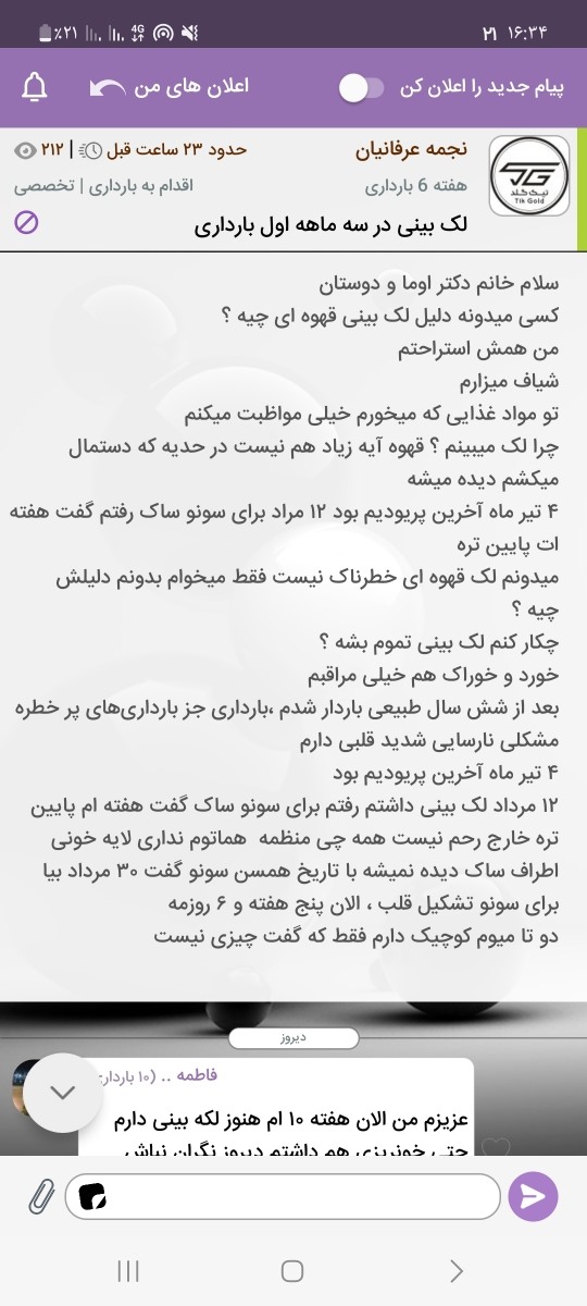 سلام وقت بخیر پشتیبانی اوما
ببخشید من تاپیک زدم خانم دکتر پیامم رو ندیدن جواب بدن ممنون میشم پیگیری کنید
ببخشید سلام وقت بخیر پشتیبانی اوما
ببخشید من تاپیک زدم خانم دکتر پیامم رو ندیدن جواب بدن ممنون میشم پیگیری کنید
ببخشید
