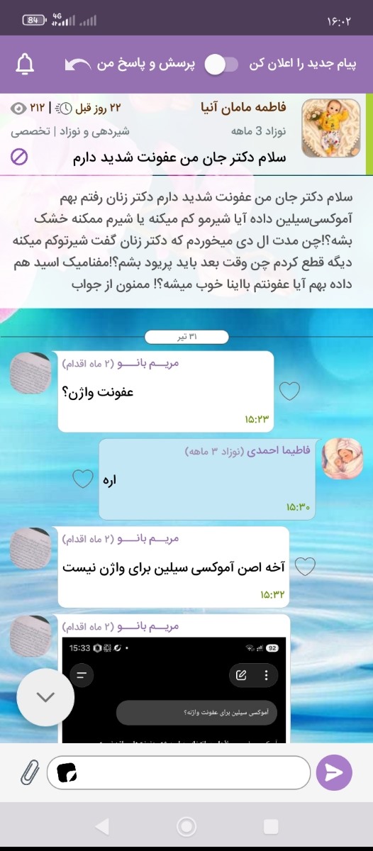 دکتر عزیز من باور کنید از عمد چیزیو نمیگم جواب این سوالمو نگرفتم و بخاطر این جوابم هم ندادید چون نگرانم بچم مدام دستشو تو صورتش میزنه و بیقراره شبا تو خواب انقدر تکون میخوره که من خواب نمیرم دکتر متخصص هم بردم یعنی دقیقا همون دکتری که روز تولد خودش معالجش بودن گفتن رفلاکس ندارن ولی خودم میبینم که کلی بالا میاره مثل اب از دهنش خارج میشه و مدام دستاشو تو دهنش دهنش میکنه دکتر عزیز من باور کنید از عمد چیزیو نمیگم جواب این سوالمو نگرفتم و بخاطر این جوابم هم ندادید چون نگرانم بچم مدام دستشو تو صورتش میزنه و بیقراره شبا تو خواب انقدر تکون میخوره که من خواب نمیرم دکتر متخصص هم بردم یعنی دقیقا همون دکتری که روز تولد خودش معالجش بودن گفتن رفلاکس ندارن ولی خودم میبینم که کلی بالا میاره مثل اب از دهنش خارج میشه و مدام دستاشو تو دهنش دهنش میکنه